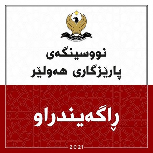 پارێزگارى هەولێر بڕیاریدا ئەو کافترایایەى سرودى بەعسى لێدابوو دابخرێ و خاوەنکەى دەستگیر بکرێت