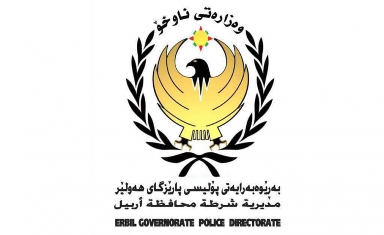 بەیاننامەیەک لە بەڕێوەبەرایەتی پۆلیسی پارێزگای هەولێر