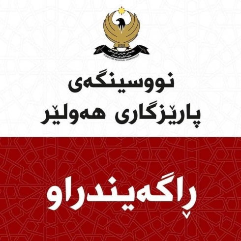 ڕاگەیندراوێک لە نووسینگەی پارێزگاری هەولێرەوە، لە بارەی ڕۆژانی جەژنی قوربانی پیرۆز
