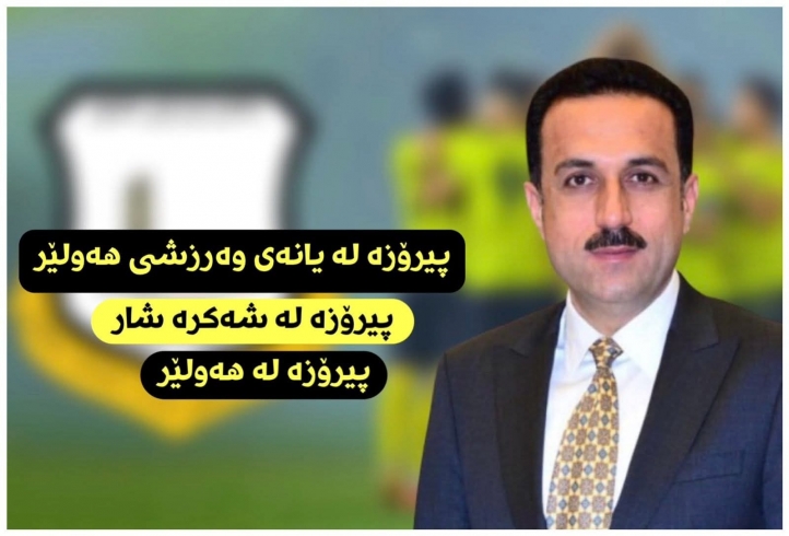 جارێکی تر پیرۆزە لە هەولێر