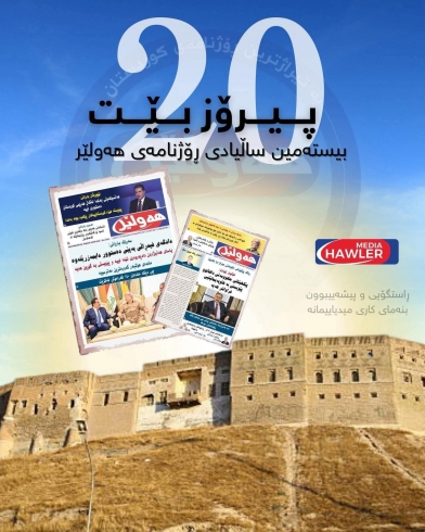 پەیامی پارێزگاری هەولێر، بۆ ساڵیادی دەرچوونی ڕۆژنامەی هەولێر