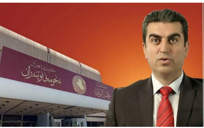 بەڕێز فەرهاد ئەتروشی ، جێگری دووەمی سەرۆکی ئەنجوومەنی نوێنەرانی عێراق
