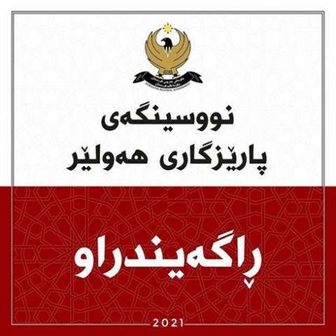 پارێزگارى هەولێر بڕیاریدا ئەو کافترایایەى سرودى بەعسى لێدابوو دابخرێ و خاوەنکەى دەستگیر بکرێت