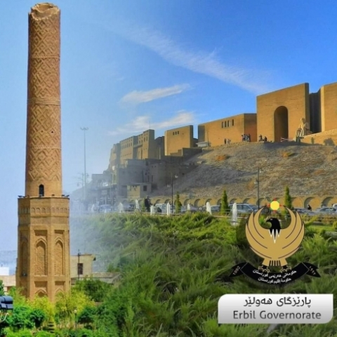 Notice from the Media Department of Erbil Governorate