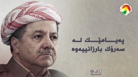رسالة من الرئيس بارزاني الى الرأي العام العراقي والكوردستاني