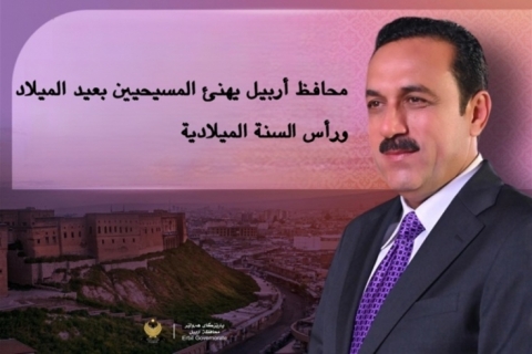 محافظ أربيل يهنئ المسيحيين بعيد الميلاد ورأس السنة الميلادية