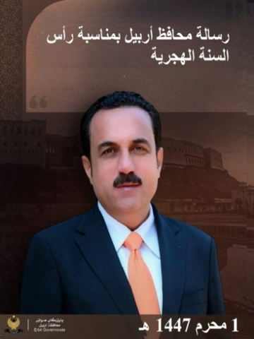 رسالة محافظ أربيل بمناسبة رأس السنة الهجرية 
