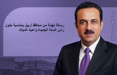 محافظ أربيل يهنئ بحلول العام الجديد
