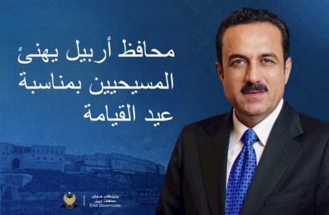 محافظ أربيل يهنئ المسيحيين بمناسبة عيد القيامة 
