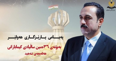 پەیامی پارێزگاری هەولێر.. بەبۆنەی (36)مین ساڵیادی کیمیابارانکردنی هەڵەبجە