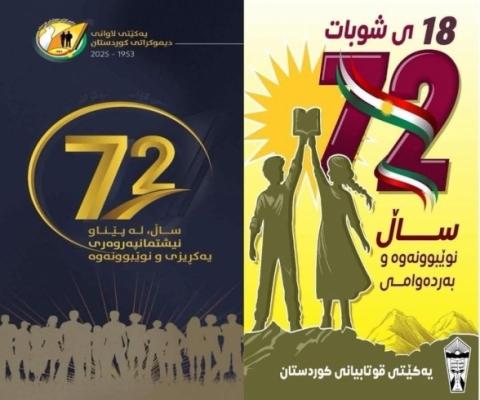 پەیامى پارێزگارى هەولێر، بەبۆنەى (72)ەمین ساڵیادی دامەزراندنى هەردوو ڕێکخراوى یەکێتى لاوانى دیموکراتى کوردستان و یەکێتى قوتابیانى کوردستان