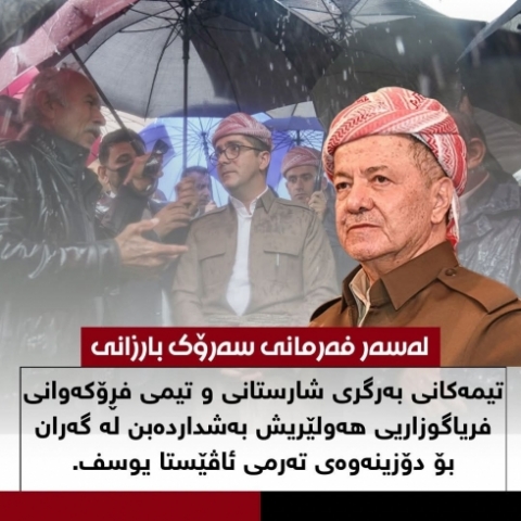 لە سەر فەرمانی سەرۆک بارزانی تیمەکانی بەرگری شارستانی و تیمی فڕۆکەوانی فریاگوزاریی هەولێر بەشداردەبن لە گەڕان بەدوای تەرمی ئاڤێستا یوسف