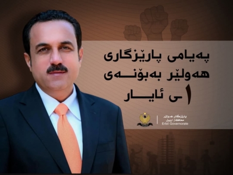 پەیامی پارێزگاری هەولێر، بەبۆنەی 1ـی ئایار ڕۆژی جیهانی کرێکاران