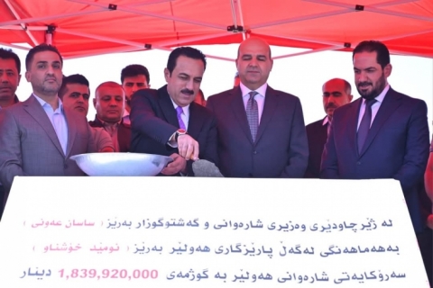 به‌ گوژمه‌ى نزیکەى ( 2 ملیار دینار ).. بەردی بناغەی ( پرۆژەی دروستکردنی شەقامە ناوخۆیەکانی ناوچەی پەرپێدانی نزیک گوندی پیرەش) دانرا