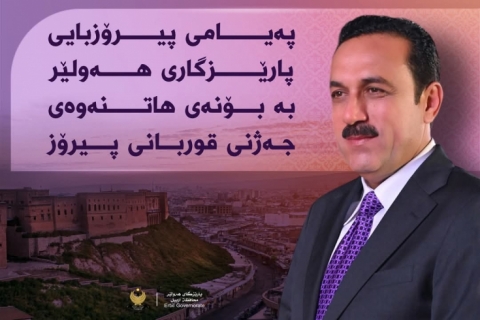 پەیامی پارێزگاری هەولێر، بەبۆنەی جەژنی قوربانى پیرۆز