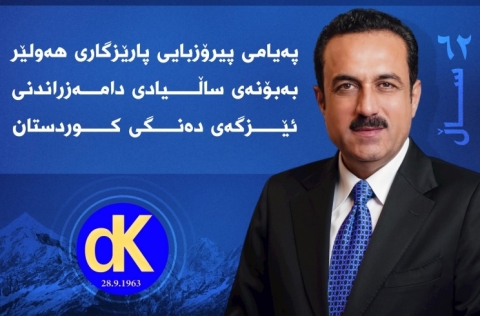 پەیامى پیرۆزبایی پارێزگاری هەولێر بەبۆنەی ساڵیادی ئیزگەی دەنگی کوردستان
