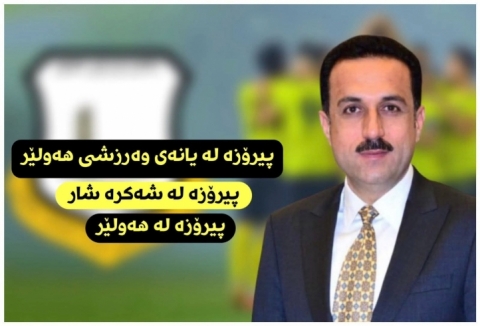 جارێکی تر پیرۆزە لە هەولێر