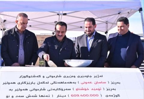هەولێر ..  بەگوژمەی ( 609 ملیۆن دینار ) بەردی بناغەی پرۆژەی دروستکردنی شەقامێکی 30 مەتری و 10 شەقامی تری ناوخۆیی  لە كەرتی 8 هەزاری گەڕەكی فەرمانبەران دانرا