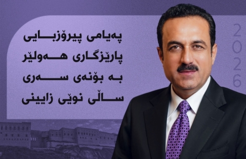 پەیامى پیرۆزبایی پارێزگارى هەولێر، بەبۆنەى ساڵى نوێ