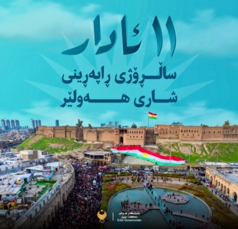 پەیامى پیرۆزبایی پارێزگارى هەولێر، بەبۆنەى یادی رێككەوتنامەى 11ى ئازار و راپەرین و ڕزگارکردنی شارى هەولێر
