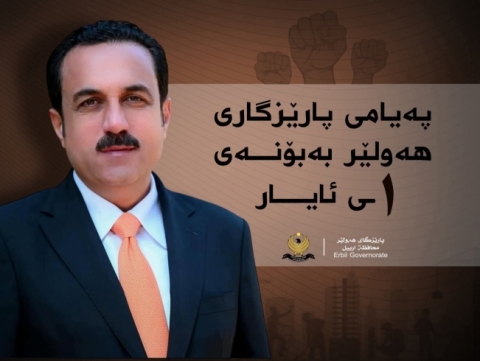 پەیامی پیرۆزبایی پارێزگاری هەولێر بەبۆنەی ڕۆژی جیهانیی کرێکاران