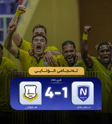 پیرۆزە هەولێر...