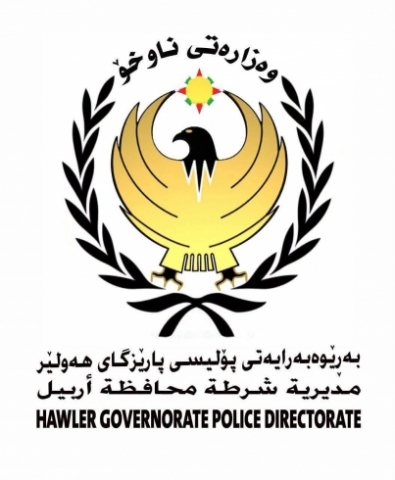 ڕاگەیەندراوێک لە بەڕێوەبەرایەتیی پۆلیسی پارێزگای هەولێرەوە.