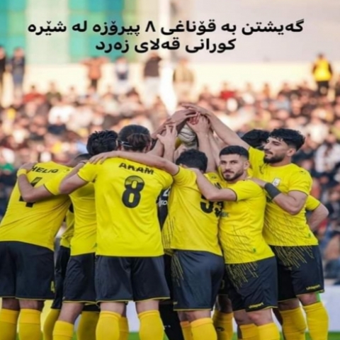 پیرۆزە هەولێر...