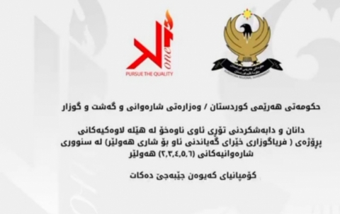 هەولێر ... کارەکانى ‏پڕۆژەی دانان و دابەشکردنى تۆڕى ئاوى ناوخۆ و بەستنەوەى بە هێڵە سەرەکیەکانى پڕۆژەى فریاگوزاریى لە سنووری شارەوانیەکانى ( 4 - 5 - 6 ) بە کۆتاهات