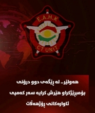 بە گوێرەی زانیارییەکانی دژەتیرۆری کوردستان