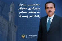 پەیامی پیرۆزبایی پارێزگاری هەولێر، بە بۆنەی هاتنی جەژنی ڕەمەزانی پیرۆز