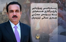 پەیامی پارێزگاری هەولێر بەبۆنەی جه‌ژنی سه‌ری ساڵی ئێزیدیان