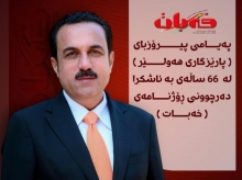 پەیامی پیرۆزبایی پارێزگاری هەولێر ، لە 66 ساڵەی بە ئاشکرا دەرچوونی رۆژنامەی خەبات