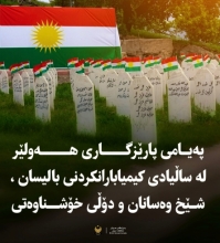 پەیامی پارێزگاری هەولێر، لە ساڵیادی کیمیابارانکردنی بالیسان، شێخ وەسانان و دۆڵی خۆشناوەتی