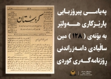 پەیامی پیرۆزبایی پارێزگاری هەولێر، بەبۆنەی ساڵیادی ڕۆژنامەگەریی کوردی