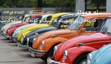 لە هەولێر.. کەرنەڤاڵى ئوتۆمۆبیلە کلاسیک و کۆنەکان سازدەکرێت