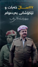 Congratulatory Message of Erbil Governor on the occasion of 16th of August