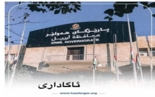 ڕاگەیندراوێک لە پارێزگای هەولێر